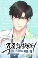Trauma Center: Surgeon Baek Kang Hyuk / Травматологический Центр: Хирург Бэк Канхёк