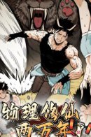 20,000 Years of Physical Cultivation / 20 000 лет физического культивирования