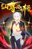 The Immortal Emperor Luo Wuji Has Returned / Почтенный бессмертный Ло Уцзи