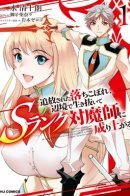 A Banished Failure Survives in the Borderland and Becomes an S-Rank Exorcist / Изгнанный неудачник выживает в пограничье и становится экзорцистом S-ранга