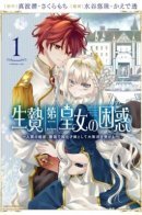 Confusion of the Second Empress of Sacrifice / Принесение в жертву второй принцессы