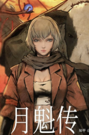 Legend of Yuekui / Легенда о Юэкуй