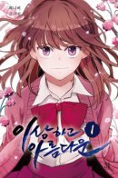 Strange and Beautiful / Удивительная и прекрасная