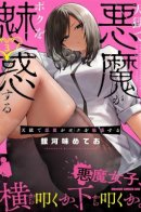 The Devil Fascinates Me In Heavenly Prison / Дьявол очаровал меня в райской темнице