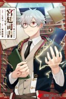 No Matter What You Call Me, I'm Just a Court Librarian / Что бы вы ни говорили, я всего лишь придворный библиотекарь.