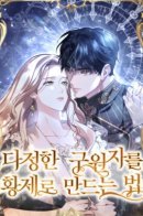 How to turn a kind savior into an emperor / Как возвести на престол доброго спасителя