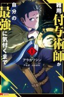 Until the Chore Granting Sorcerer Realized His Strongest / Всемогущий чародей не осознаёт, что он сильнейший!