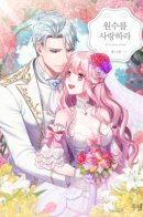 Love Thy Enemy / Возлюби своего врага