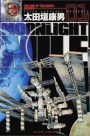 Moonlight Mile / Лунная Миля