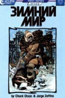 Winterworld / Зимний мир