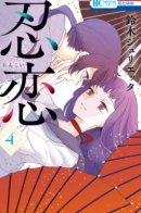 Ninja's Love / Любовь ниндзя