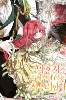 The fiancé keeps trying to raise me / Мой жених всё время пытается меня воспитать