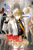 The Demon Prince Goes to the Academy / Ублюдок покоряет магическую академию!