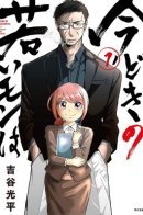 The problem with kids these day / Проблемы современных детей