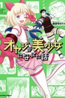 My Father Became A Cute Vtuber Girl! / Мой папа стал блогершей!