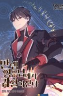 Full level hero is returning / Возвращение героя максимального уровня