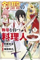 Chef with the title of Sword Saint / Повар с титулом «Святой мечник»