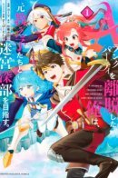 After getting rid of the A-rank group, I went to the dungeon with my students / Избавившись от группы А-ранга, я ушел в подземелье со своими ученицами