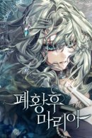 Empress Maria / Свергнутая императрица Мария