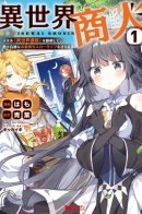 Isekai Merchant: Living a Rich Slow Life with / Торговец из другого мира: Беззаботная богатая жизнь с путешествиями между мирами