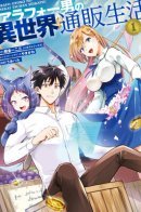 The Mail Order Life of a Man Around 40 in Another World / Жизнь 40-летнего мужчины с Али-Экспрессом в другом мире