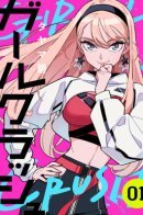 Girl Crush / Девчонка-краш