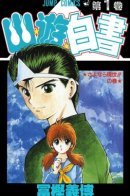 Yu Yu Hakusho / Отчёт о буйстве духов