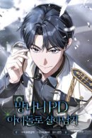 Survival of a Producer in a Role of Idol / Бессердечный продюсер выживает в роли айдола