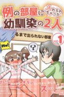 A Pair Of Childhood Friends Who Were Put Into One Of