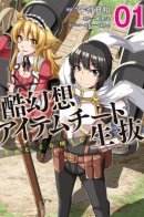 He survives the real fantasy world by cheating at items / Выживание в суровом мире при помощи читерских предметов