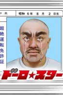 Dooro☆Star / ЗВЕЗДА☆ДОРОГИ