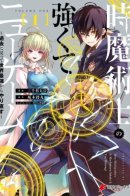 The Time Mage’s Strong New Game ～I Returned to the Past To Rewrite It as the World’s Strongest / Новый Грандиозный замысел мага времени