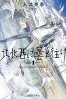 Follow the Clouds to the North-Northwest / На северо-северо-запад вслед за облаками