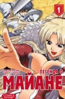 The Legend of Maian / Легенда Майана