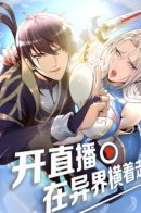 Live Broadcast, I Roam Freely in the Other World / Запускай трансляцию и покоряй миры!