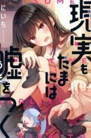 Hanging Out With A Gamer Girl / Тусоваться с девушкой-геймером