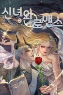 Divine Damnation / Божественное проклятье