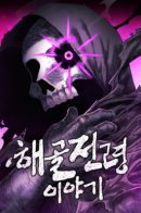 The Tale of the Skeleton Messenger / История Скелета-посланника