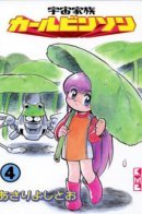 Space Family Carlvinson / Космическая семейка Карлвинсон