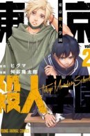 Tokyo Murder School / Токийская школа убийц