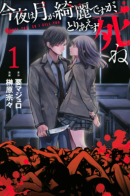 Can You Just Die, My Darling? / Я люблю тебя, но для начала умри