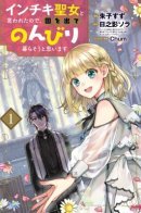 I've been called a fake saint, so I'm thinking of leaving the country and living a relaxed life / Лжесвятая в изгнании. Я собираюсь начать новую жизнь вместе со своим рыцарем