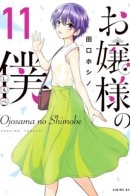 The Young Lady's Servant / Слуга юной госпожи