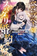 The perfect beautiful doll's engagement / Помолвка идеальной прекрасной куклы