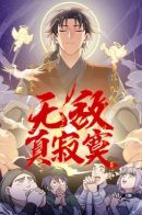 Invincible Is Really Lonely / Одиноко быть непобедимым