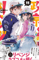 Masamune-kun no Revenge After School / Месть Масамуне после школы