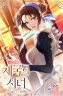 Imperial Maid / Императорская горничная