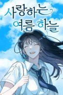 My beloved summer sky / Любимое летнее небо