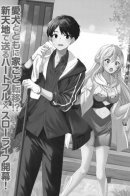 In Search of Mother in Another World. / В поисках матери в другом мире.