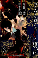 When Seagulls Cry - Episode 2:Turn of the Golden Witch / Когда плачут чайки. Эпизод 2: Дебют Золотой Ведьмы